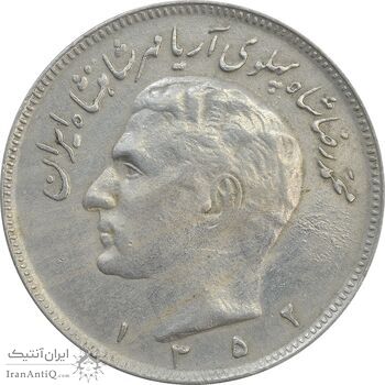 سکه 20 ریال 1352 (حروفی) - VF30 - محمد رضا شاه