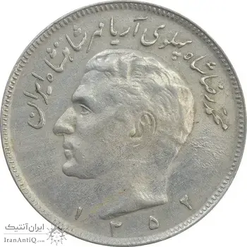 سکه 20 ریال 1352 (حروفی) - VF30 - محمد رضا شاه