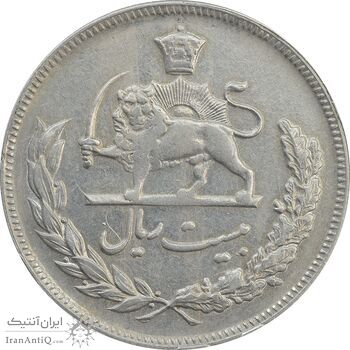 سکه 20 ریال 1352 (حروفی) - VF35 - محمد رضا شاه