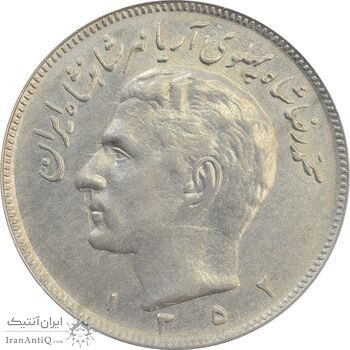 سکه 20 ریال 1352 (حروفی) - EF45 - محمد رضا شاه