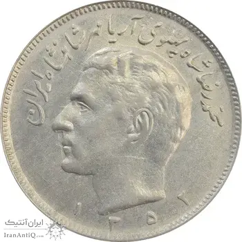 سکه 20 ریال 1352 (حروفی) - EF45 - محمد رضا شاه