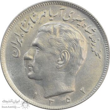 سکه 20 ریال 1352 (عددی) - MS63 - محمد رضا شاه