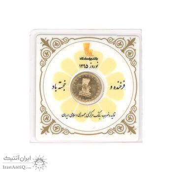 مدال یادبود طلا بانک پاسارگاد 1395 - MS65 - جمهوری اسلامی