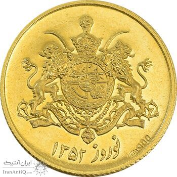 مدال طلا یادبود گارد شاهنشاهی - نوروز 1352 - MS63 - محمد رضا شاه