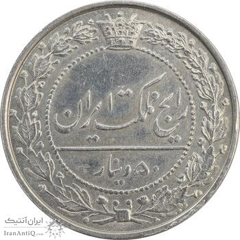 سکه 50 دینار 1305 نیکل - AU58 - رضا شاه