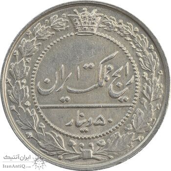 سکه 50 دینار 1305 نیکل - MS62 - رضا شاه