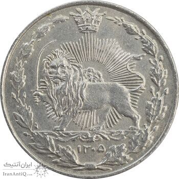 سکه 50 دینار 1305 نیکل - MS62 - رضا شاه