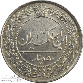 سکه 50 دینار 1307 نیکل - MS64 - رضا شاه