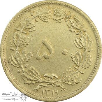 سکه 50 دینار 1319 برنز - MS63 - رضا شاه