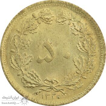 سکه 50 دینار 1320 برنز - MS65 - رضا شاه