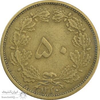سکه 50 دینار 1320 برنز - EF40 - رضا شاه