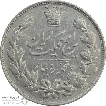 سکه 5000 دینار 1305 رایج - EF40 - رضا شاه