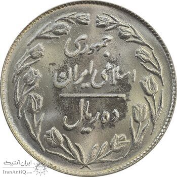 سکه 10 ریال 1363 پشت بسته - MS64 - جمهوری اسلامی