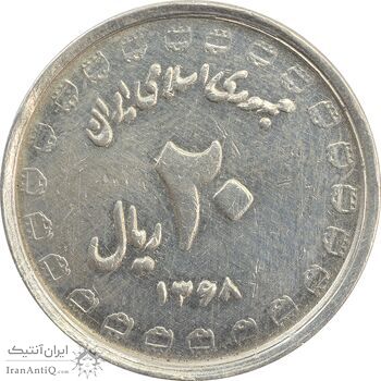 سکه 20 ریال 1368 دفاع مقدس (لبیک یار) - VF35 - جمهوری اسلامی