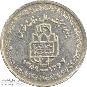 سکه 20 ریال 1368 دفاع مقدس (لبیک یار) - VF35 - جمهوری اسلامی