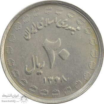 سکه 20 ریال 1368 دفاع مقدس (لبیک یار) - VF30 - جمهوری اسلامی سکه 20 ریال 1368 دفاع مقدس (لبیک یار) - VF30 - جمهوری اسلامی