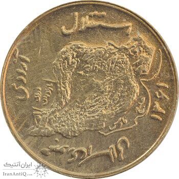 سکه 50 ریال 1361 (چرخش 60 درجه) - AU50 - جمهوری اسلامی