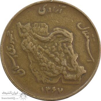 سکه 50 ریال 1367 (مکرر پشت سکه) - VF35 - جمهوری اسلامی