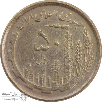 سکه 50 ریال 1368 (مس) - EF40 - جمهوری اسلامی سکه 50 ریال 1368 (مس) - EF40 - جمهوری اسلامی