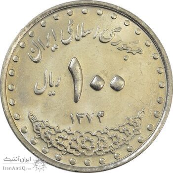 سکه 100 ریال 1374 - MS63 - جمهوری اسلامی سکه 100 ریال 1374 - MS63 - جمهوری اسلامی