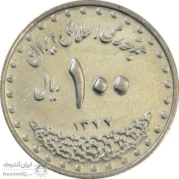 سکه 100 ریال 1377 - AU - جمهوری اسلامی