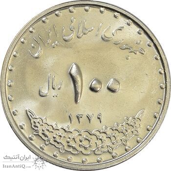 سکه 100 ریال 1379 - MS63 - جمهوری اسلامی