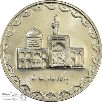 سکه 100 ریال 1379 - MS63 - جمهوری اسلامی