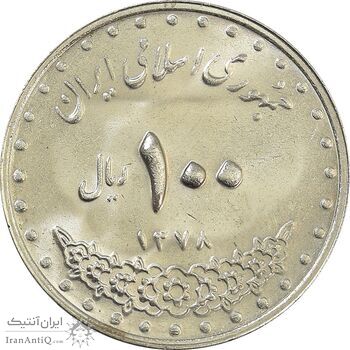 سکه 100 ریال 1378 - MS63 - جمهوری اسلامی