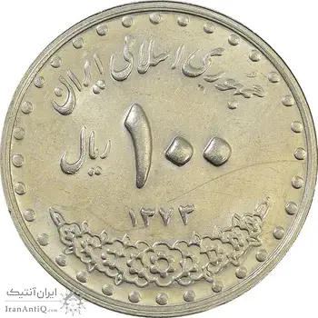 سکه 100 ریال 1373 - AU - جمهوری اسلامی