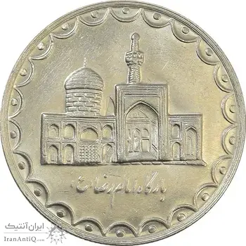 سکه 100 ریال 1373 - AU - جمهوری اسلامی
