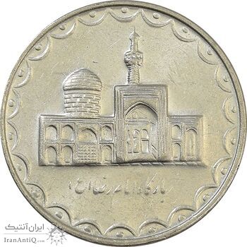 سکه 100 ریال 1381 - AU - جمهوری اسلامی