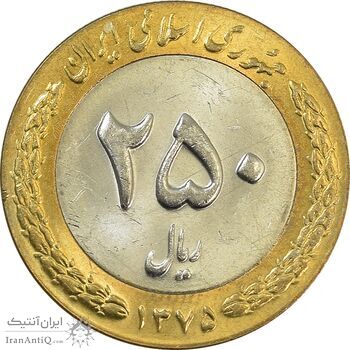 سکه 250 ریال 1375 - MS62 - جمهوری اسلامی