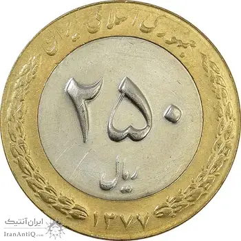 سکه 250 ریال 1377 - AU - جمهوری اسلامی