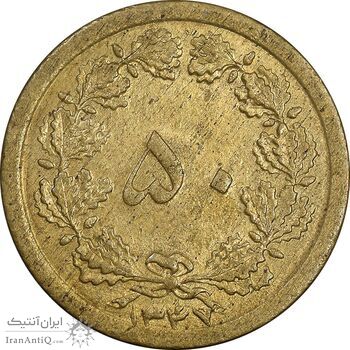 سکه 50 دینار 1347 برنز - MS61 - محمد رضا شاه