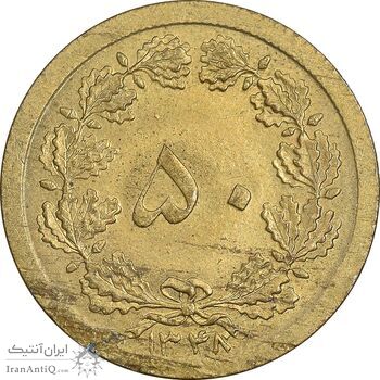 سکه 50 دینار 1348 برنز - MS63 - محمد رضا شاه