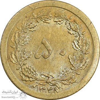 سکه 50 دینار 1348 برنز - AU58 - محمد رضا شاه