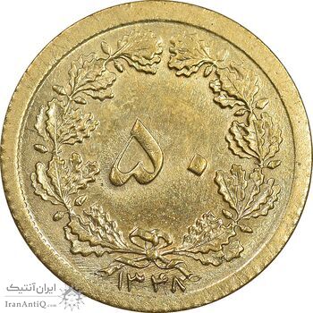 سکه 50 دینار 1348 برنز - AU50 - محمد رضا شاه