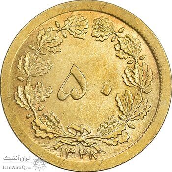 سکه 50 دینار 1348 برنز - چرخش 180 درجه - MS64 - محمد رضا شاه