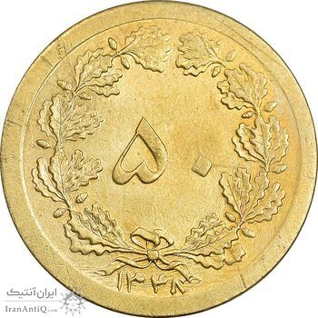 سکه 50 دینار 1348 برنز - چرخش 180 درجه - MS63 - محمد رضا شاه