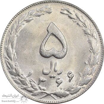 سکه 5 ریال 1366 - MS63 - جمهوری اسلامی