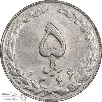 سکه 5 ریال 1366 - MS62 - جمهوری اسلامی