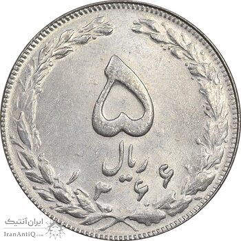 سکه 5 ریال 1366 - MS61 - جمهوری اسلامی