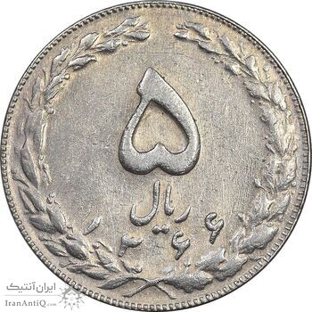 سکه 5 ریال 1366 - AU58 - جمهوری اسلامی