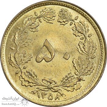 سکه 50 دینار 2536 ساندویچی - MS63 - محمد رضا شاه