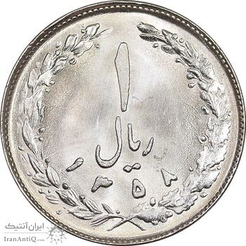 سکه 1 ریال 1358 - MS65 - جمهوری اسلامی
