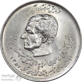 سکه 20 ریال 1357 دو کله - MS62 - محمد رضا شاه