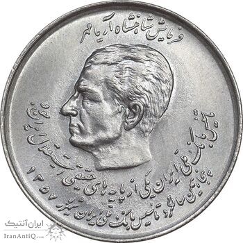 سکه 20 ریال 1357 دو کله - MS61 - محمد رضا شاه