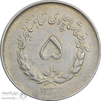 سکه 5 ریال 1332 مصدقی - EF45 - محمد رضا شاه