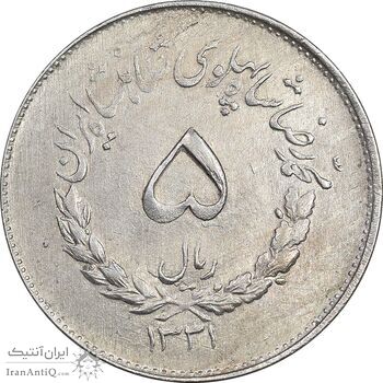 سکه 5 ریال 1331 مصدقی - AU58 - محمد رضا شاه