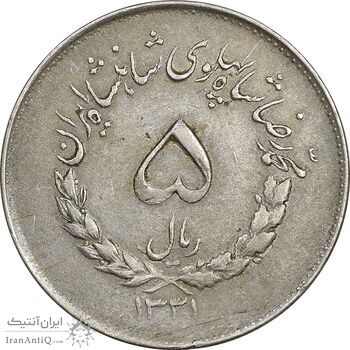 سکه 5 ریال 1331 مصدقی - EF45 - محمد رضا شاه